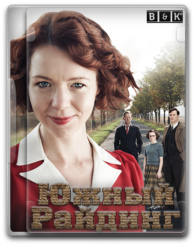 Южный Райдинг