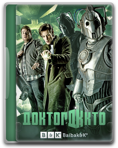 Доктор Кто