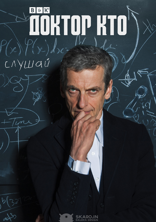 Доктор Кто