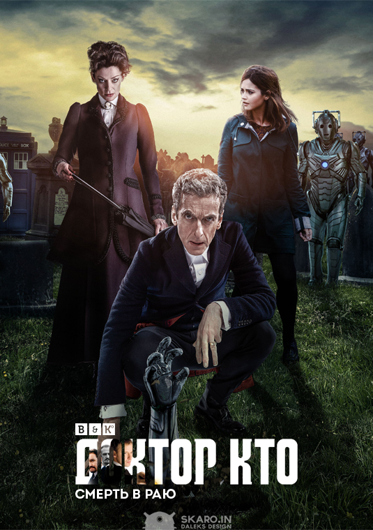 Доктор Кто