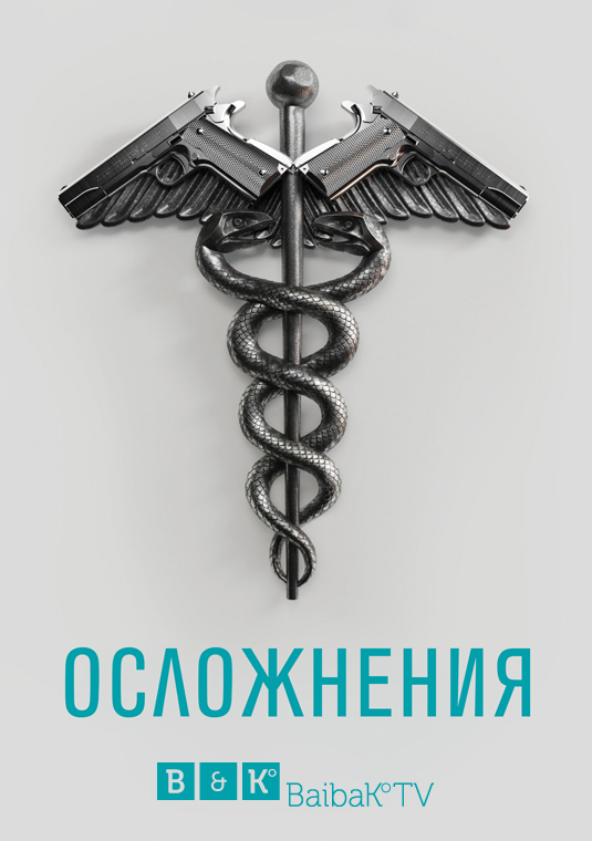 Осложнения