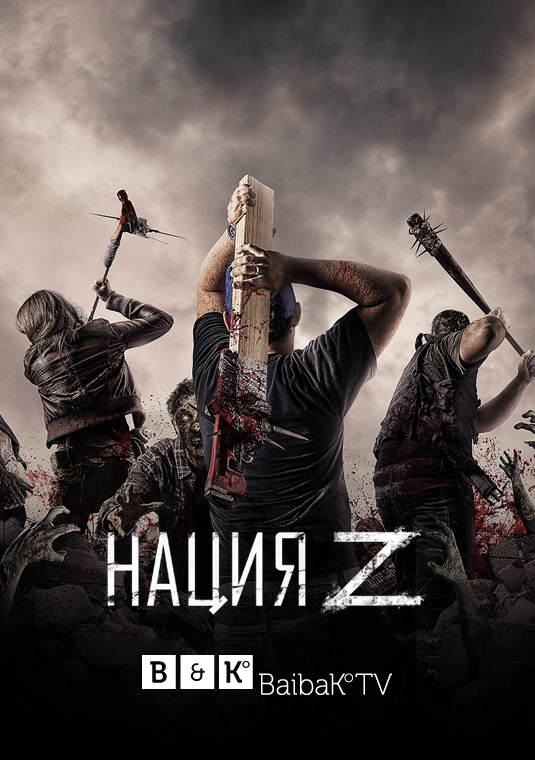Нация Z