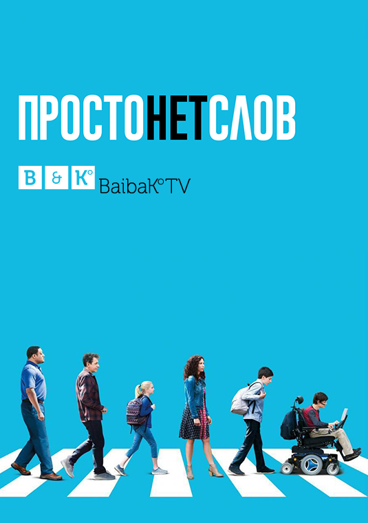 Просто нет слов