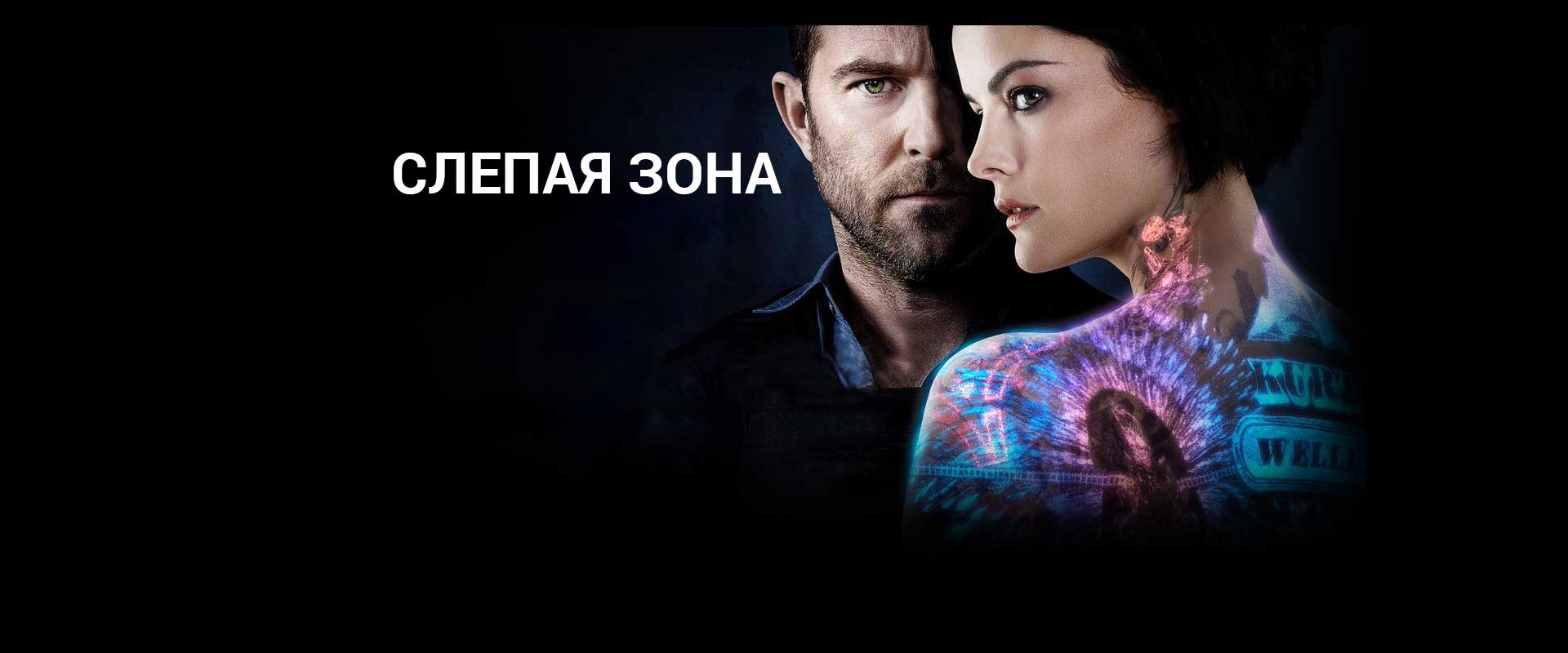 Слепая зона