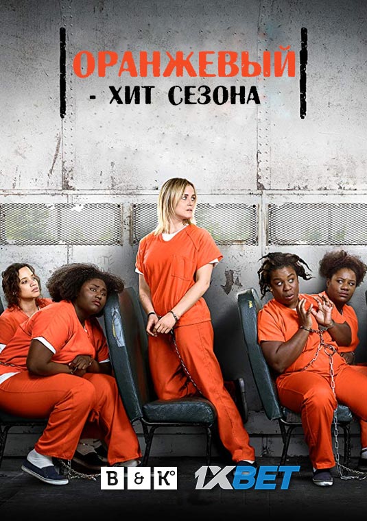 Оранжевый - хит сезона