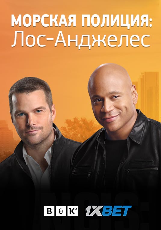 Морская полиция: Лос-Анджелес