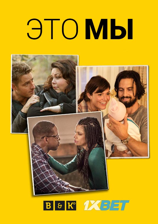 Это мы