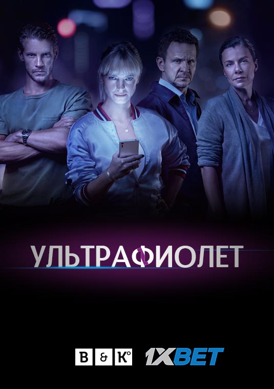 Ультрафиолет