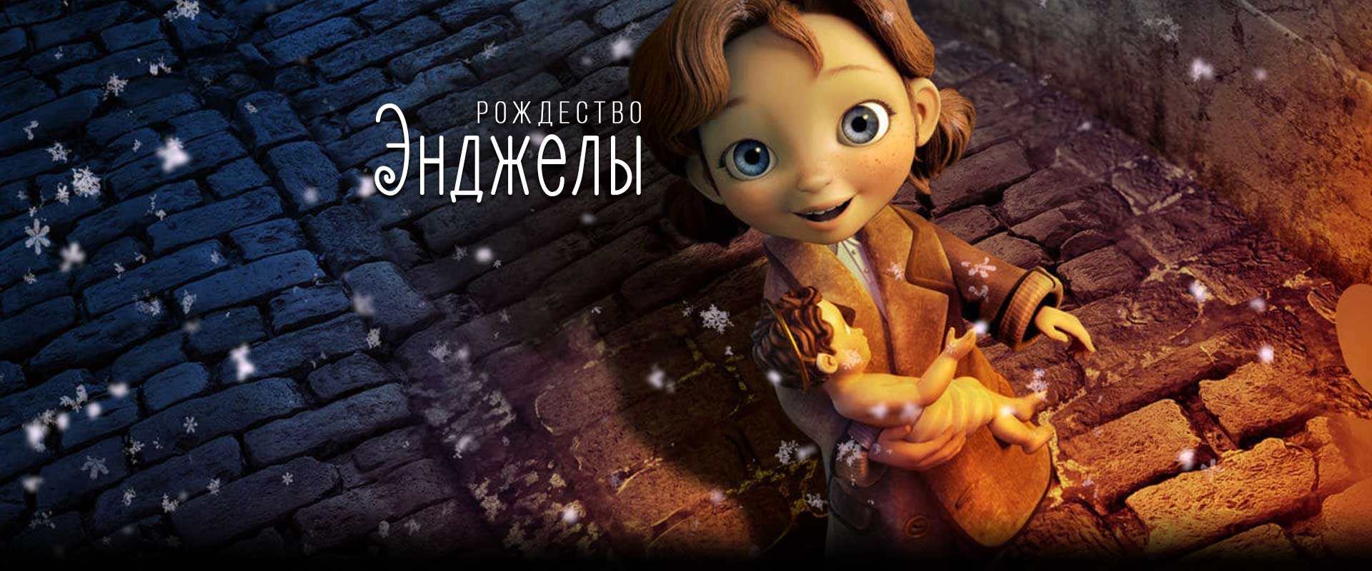 Рождество Энджелы