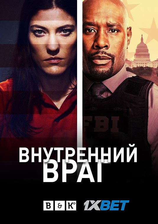 Внутренний враг