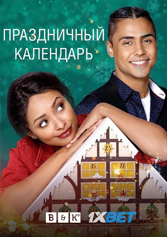 Праздничный календарь