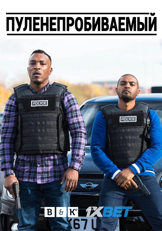 Пуленепробиваемый