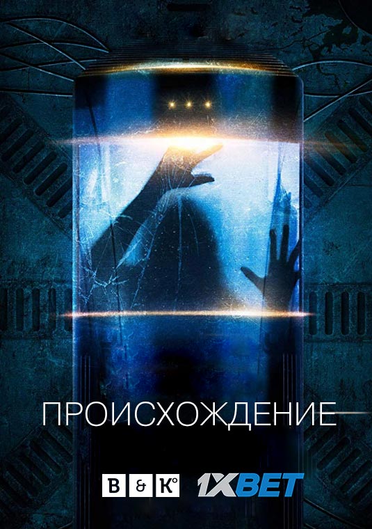 Происхождение