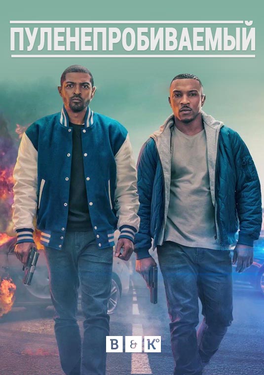 Пуленепробиваемый