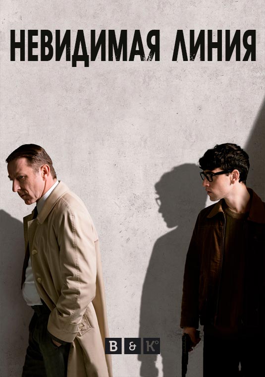 Невидимая линия