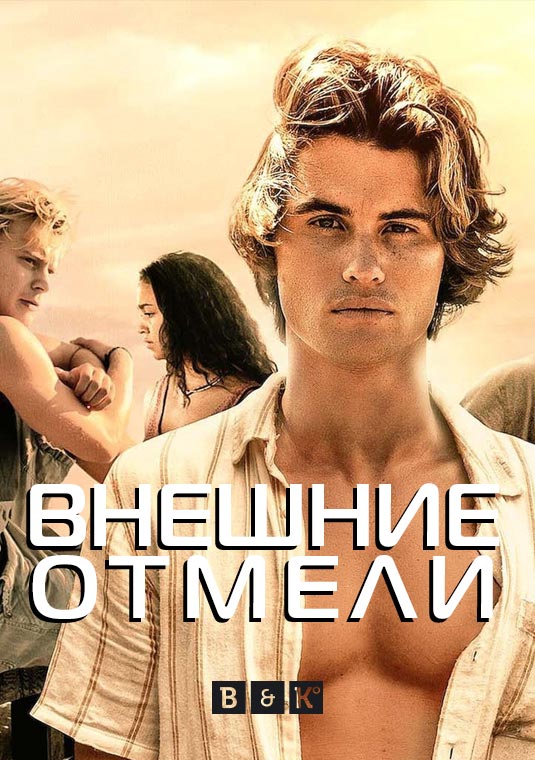 Внешние отмели