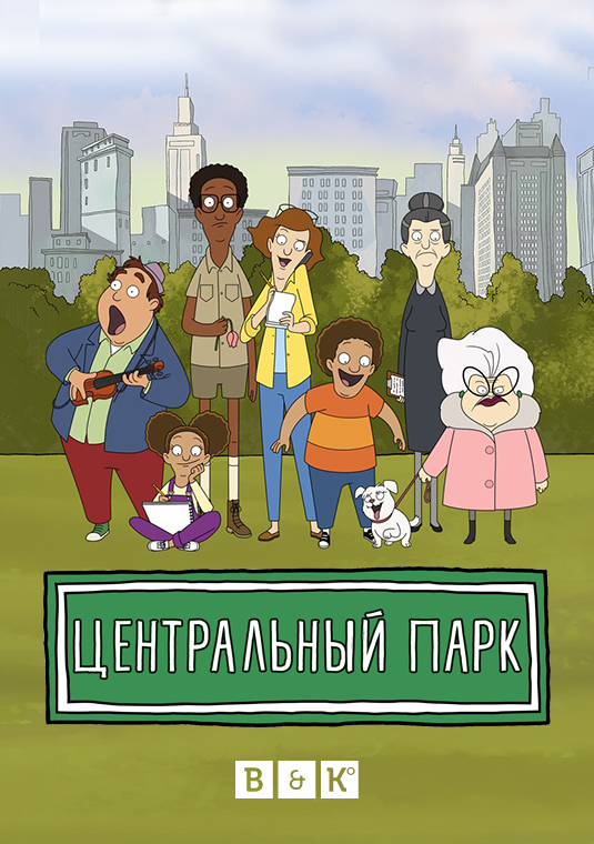 Центральный парк