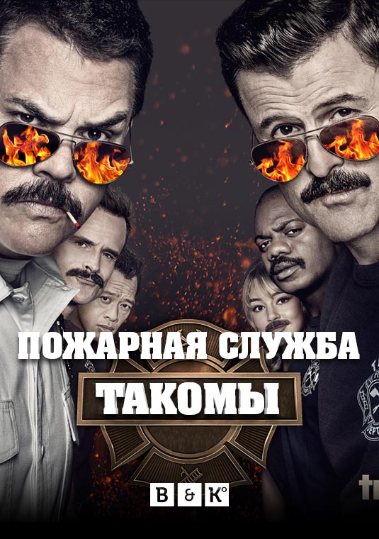 Пожарная служба Такомы