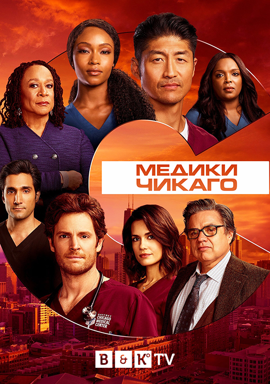 Медики Чикаго