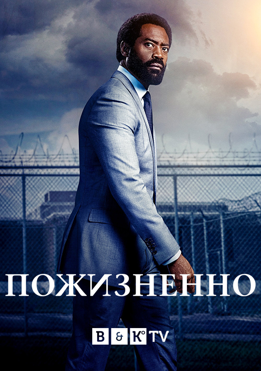 Пожизненно