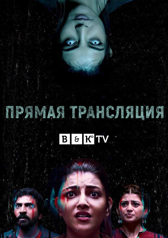 Прямая трансляция