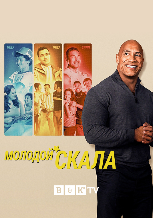 Молодой Скала