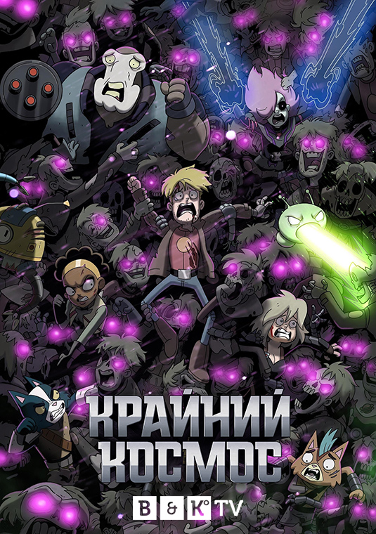 Крайний космос