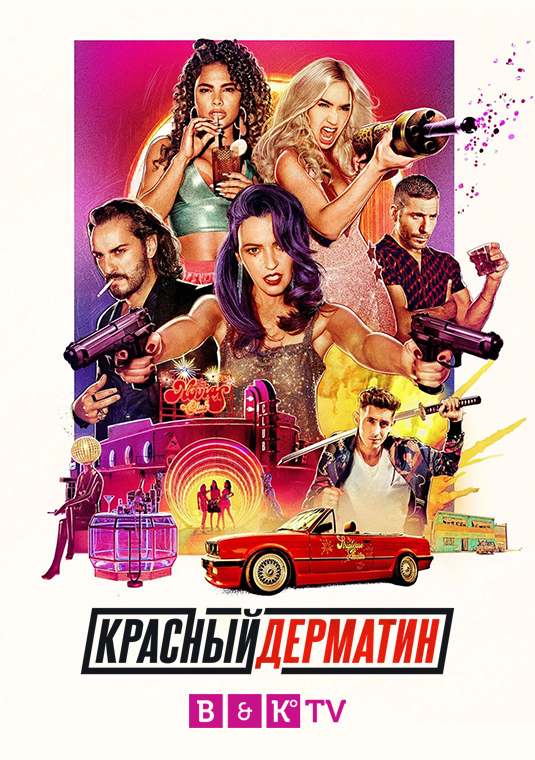 Красный дерматин