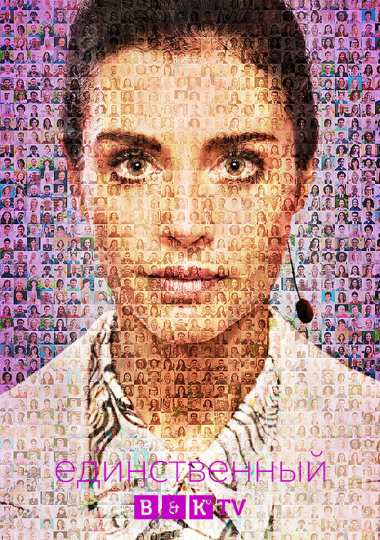 Единственный