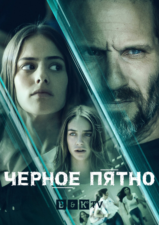 Чёрное пятно