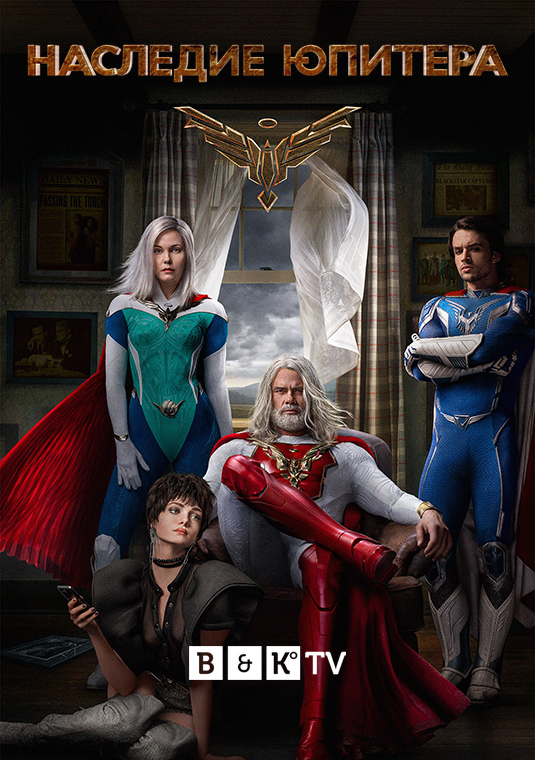 Наследие Юпитера