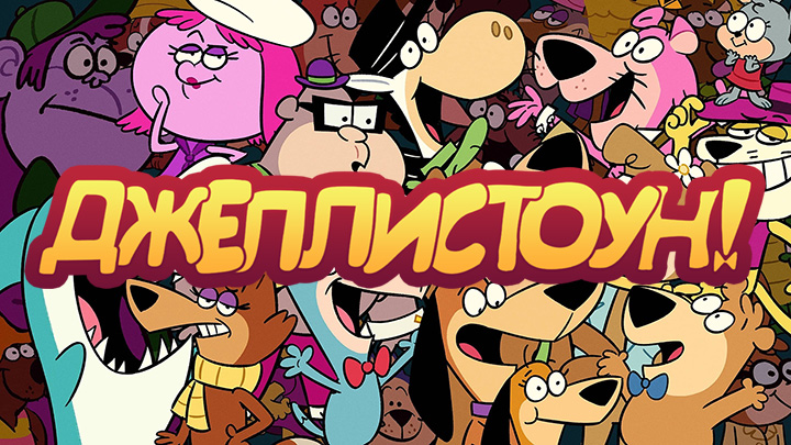 Джеллистоун