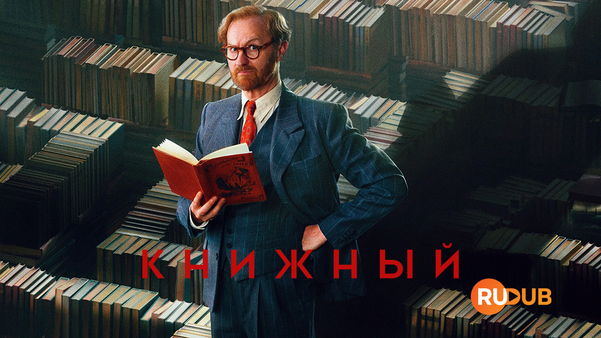 Книжный