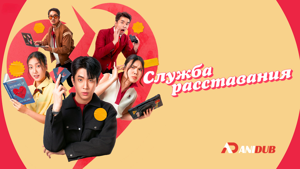 Служба расставания