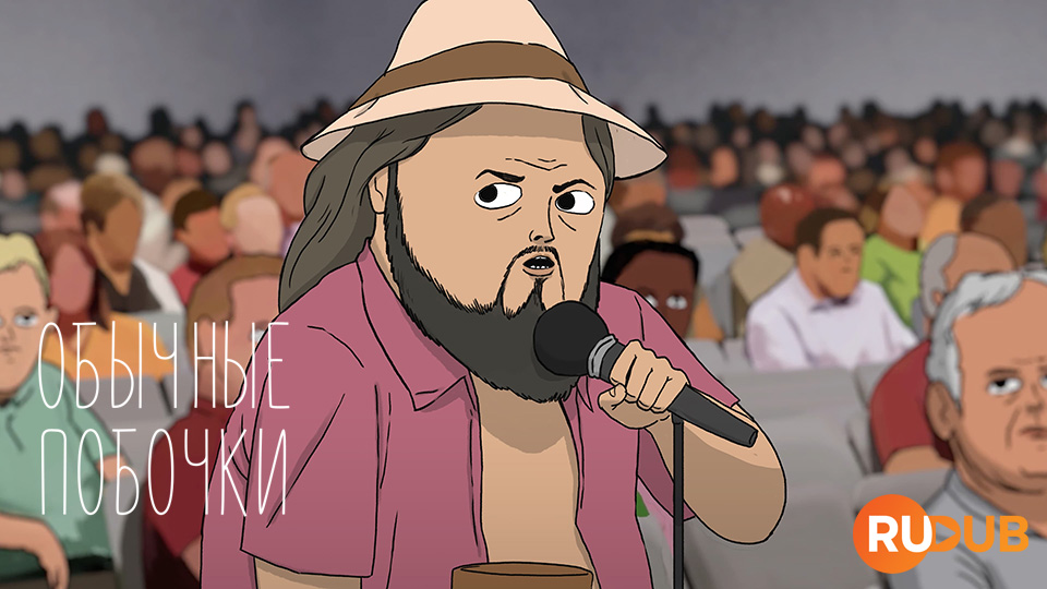 Обычные побочки