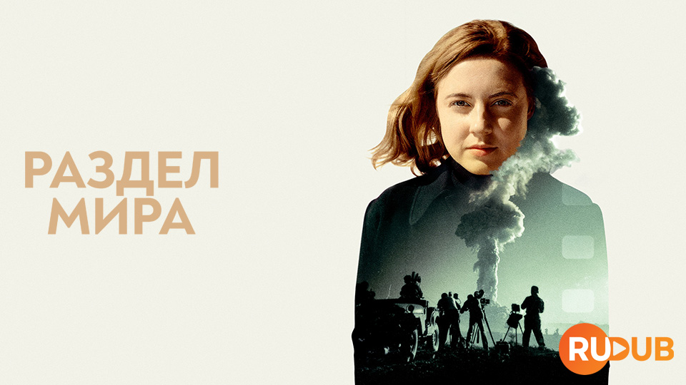 Раздел мира