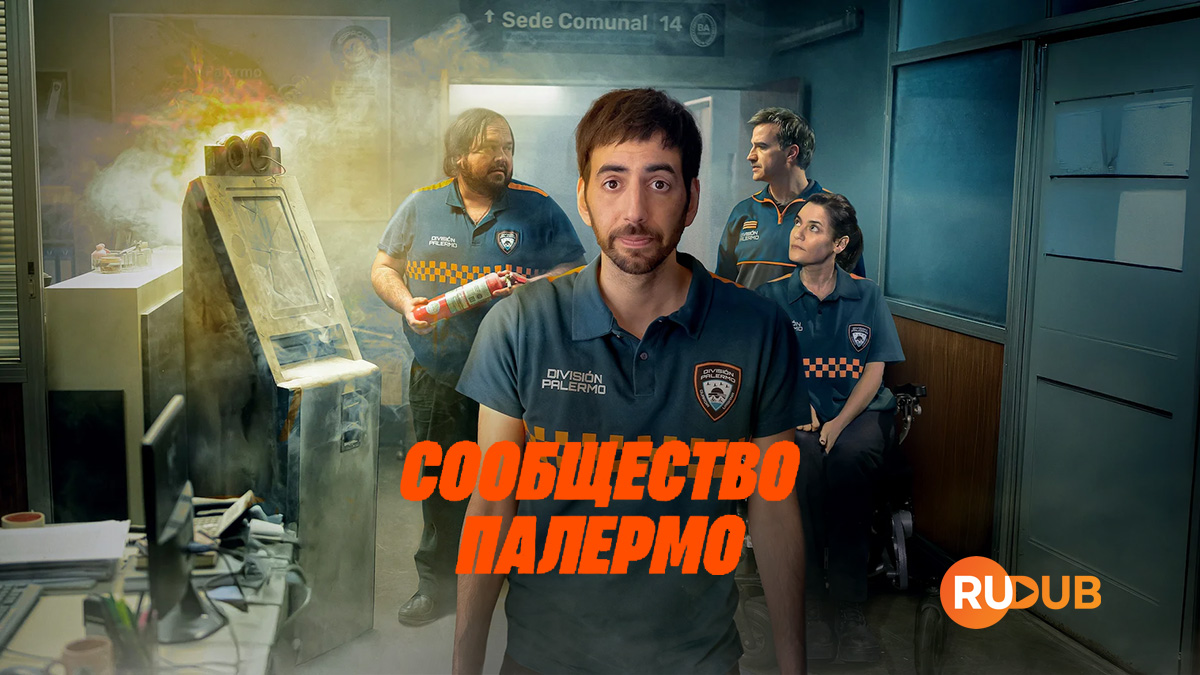 Сообщество Палермо