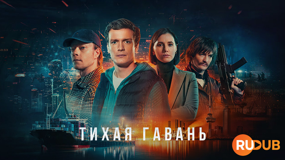 Тихая гавань