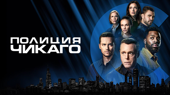 Полиция Чикаго
