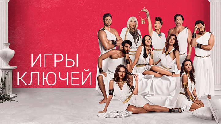 Игры ключей