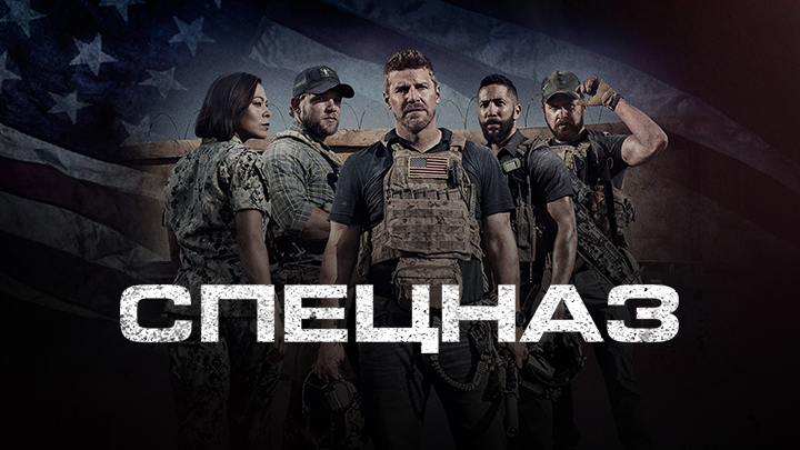 Спецназ