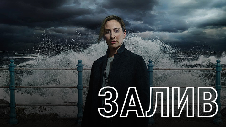 Залив