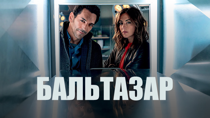 Бальтазар