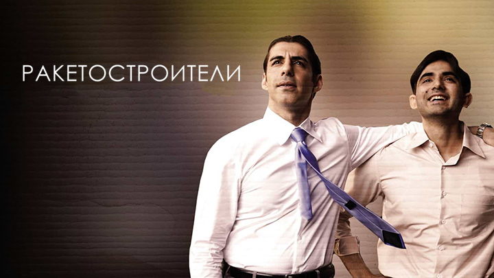 Ракетостроители