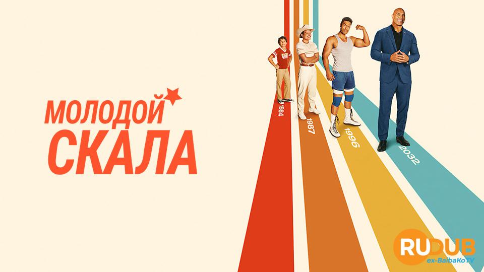 Молодой Скала