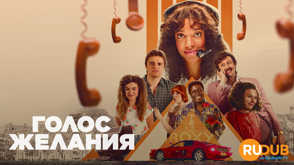 Голос желания