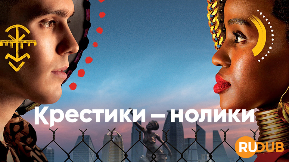 Крестики-нолики