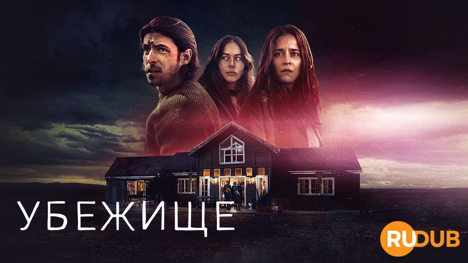 Убежище (Мексика)