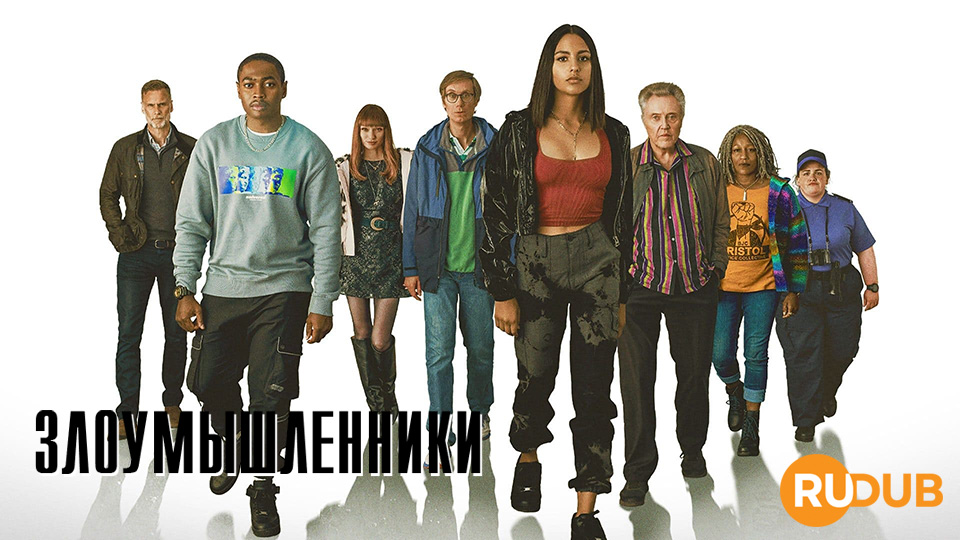 Злоумышленники