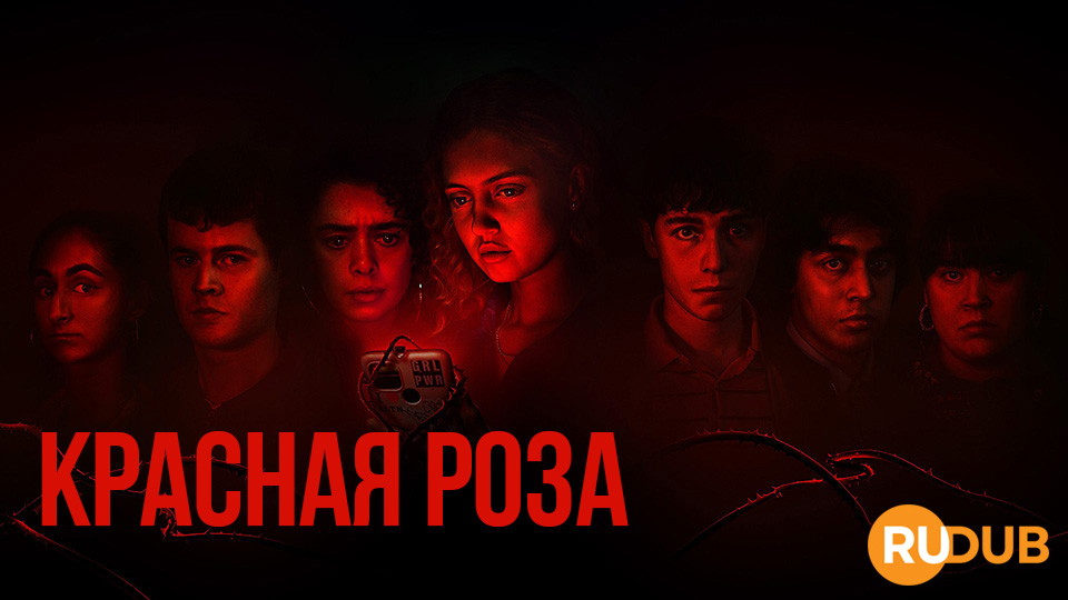 Красная роза